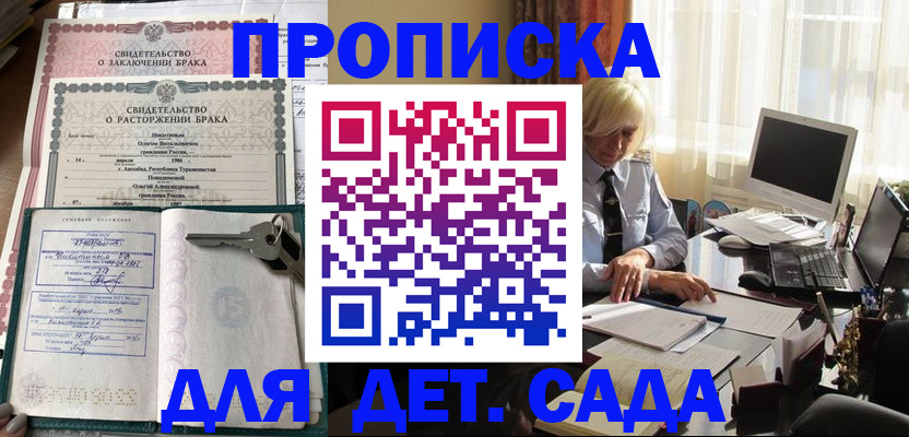купить прописку в Когалыме